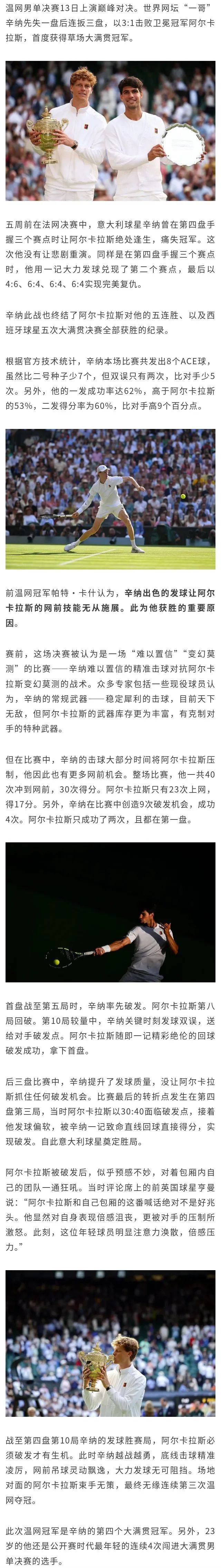 美网险胜蒙特卡洛大师赛，辛纳刷新纪录